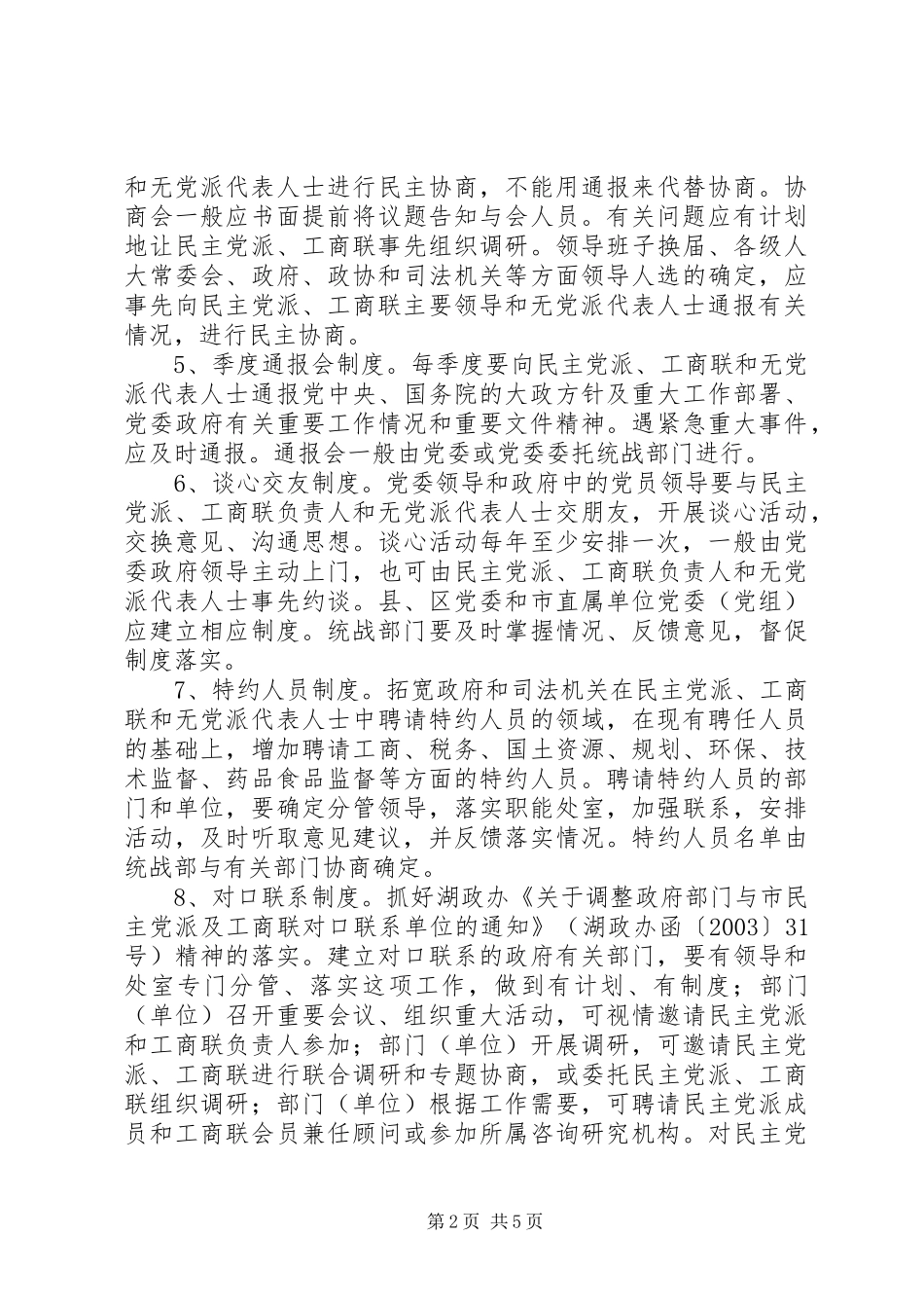 2024年无党派代表人士意见_第2页