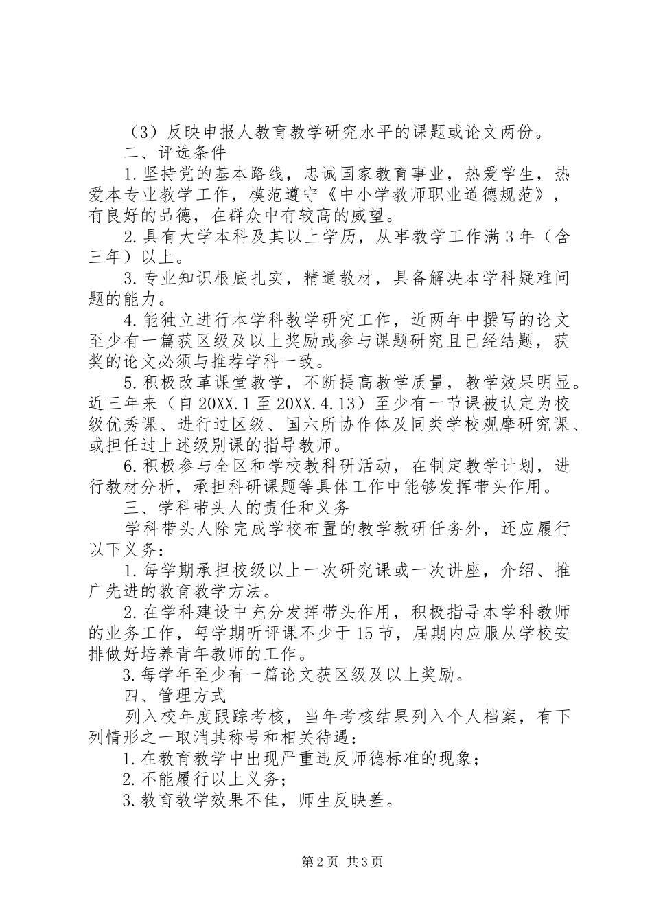 2024年无党派人士认定登记工作标准及范围程序及办法_第2页