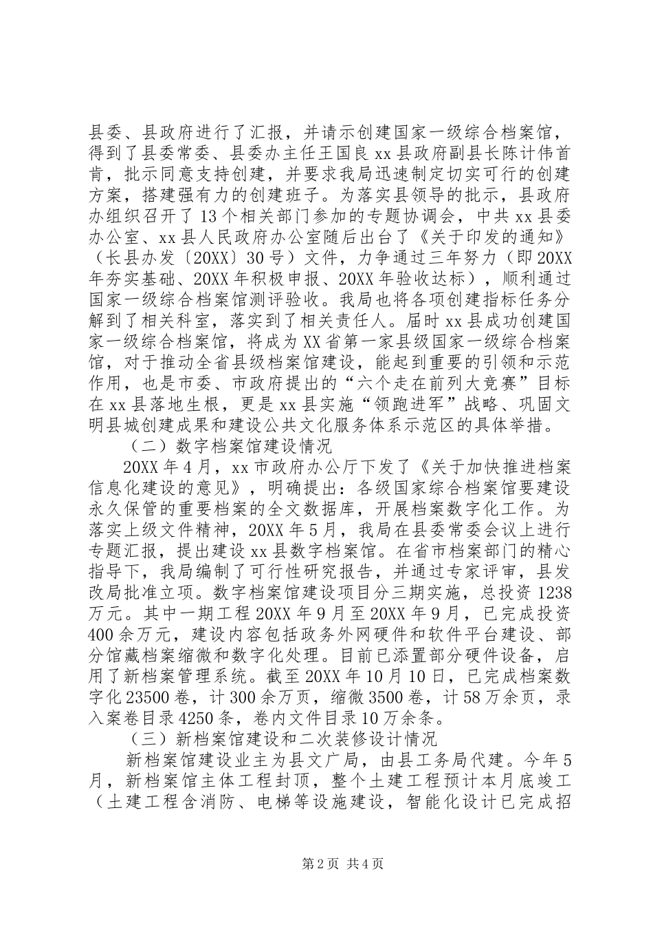 2024年县创建综合档案馆情况汇报_第2页