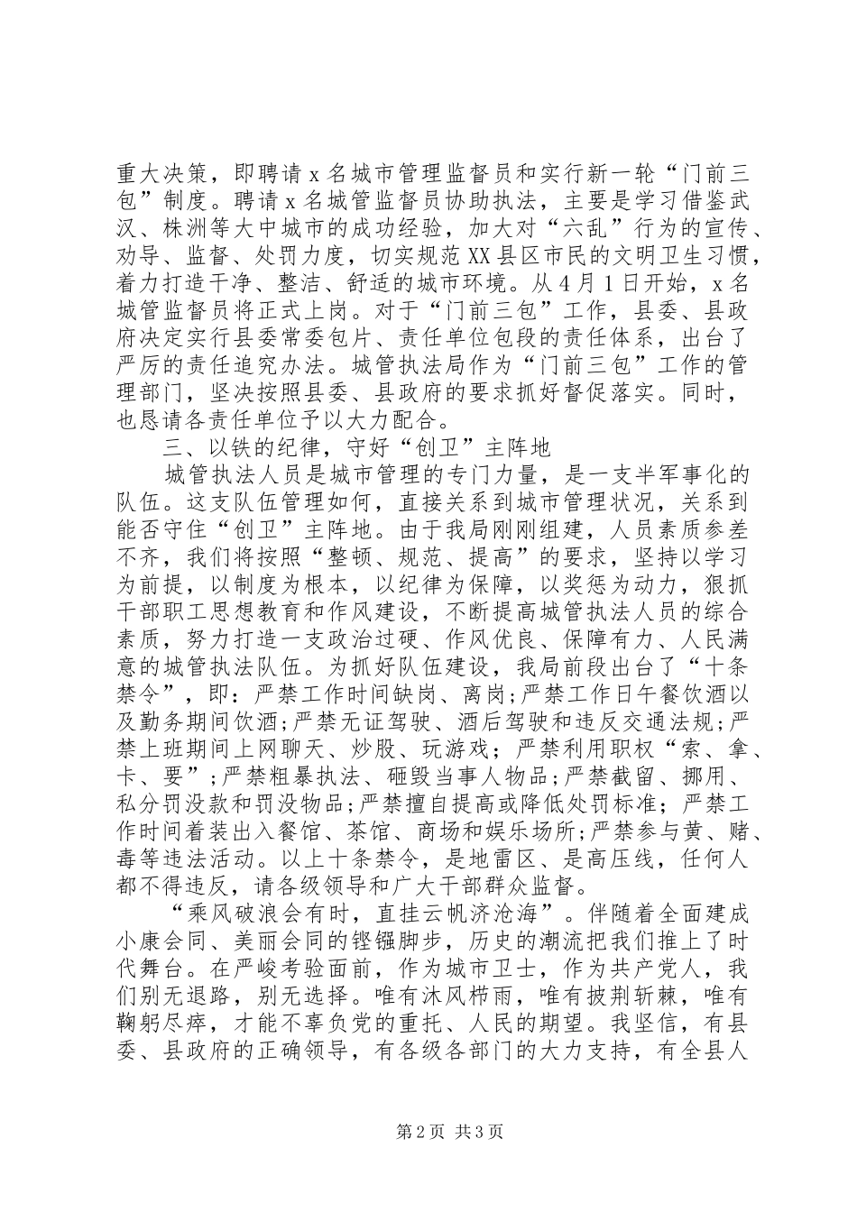 2024年县创卫动员大会表态讲话_第2页