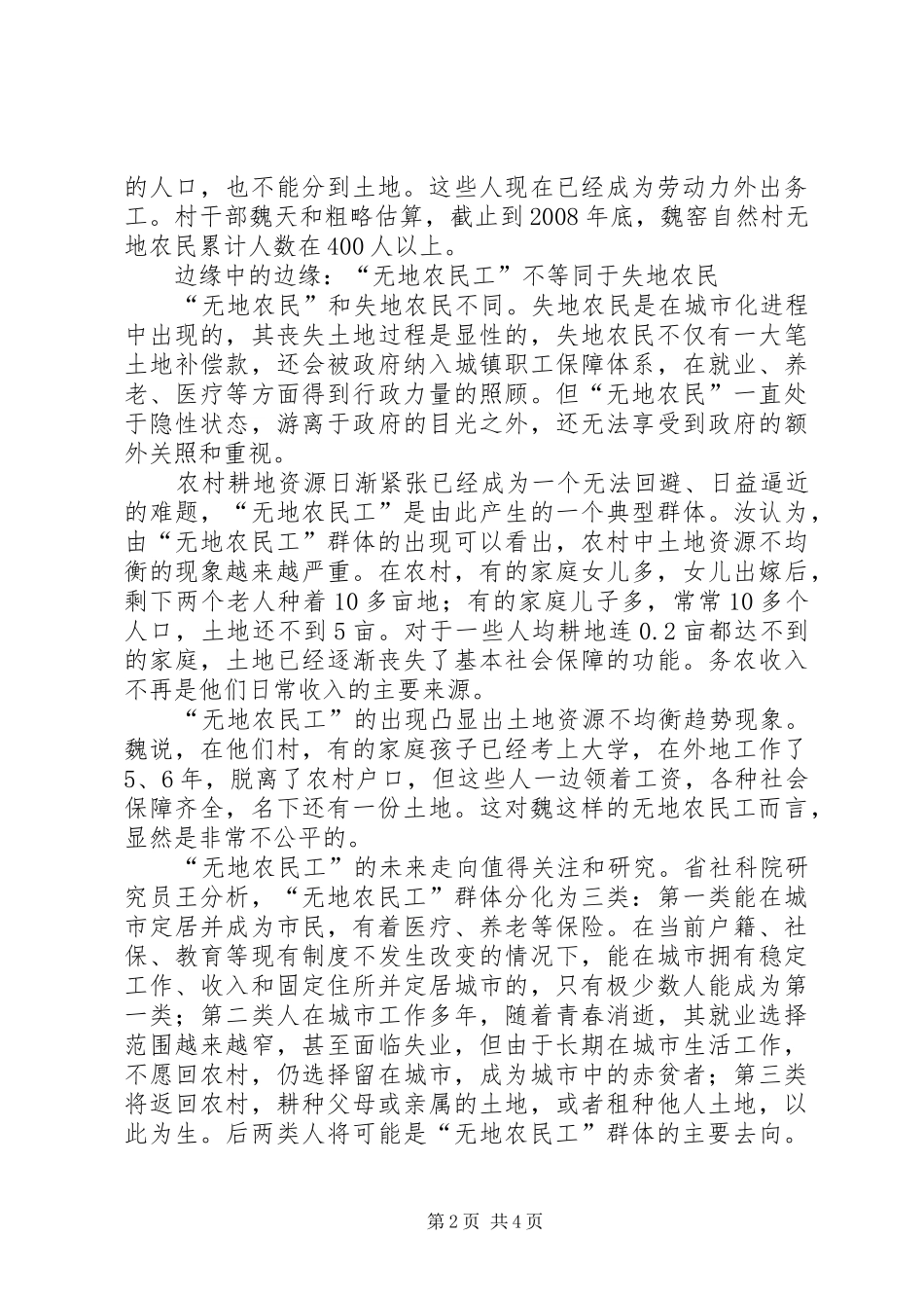 2024年无地农民工困境思考_第2页