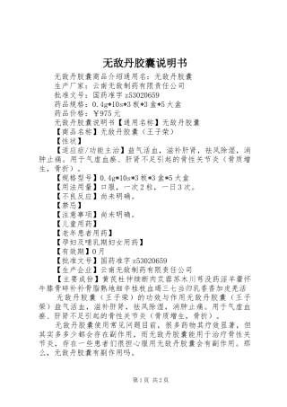 2024年无敌丹胶囊说明书