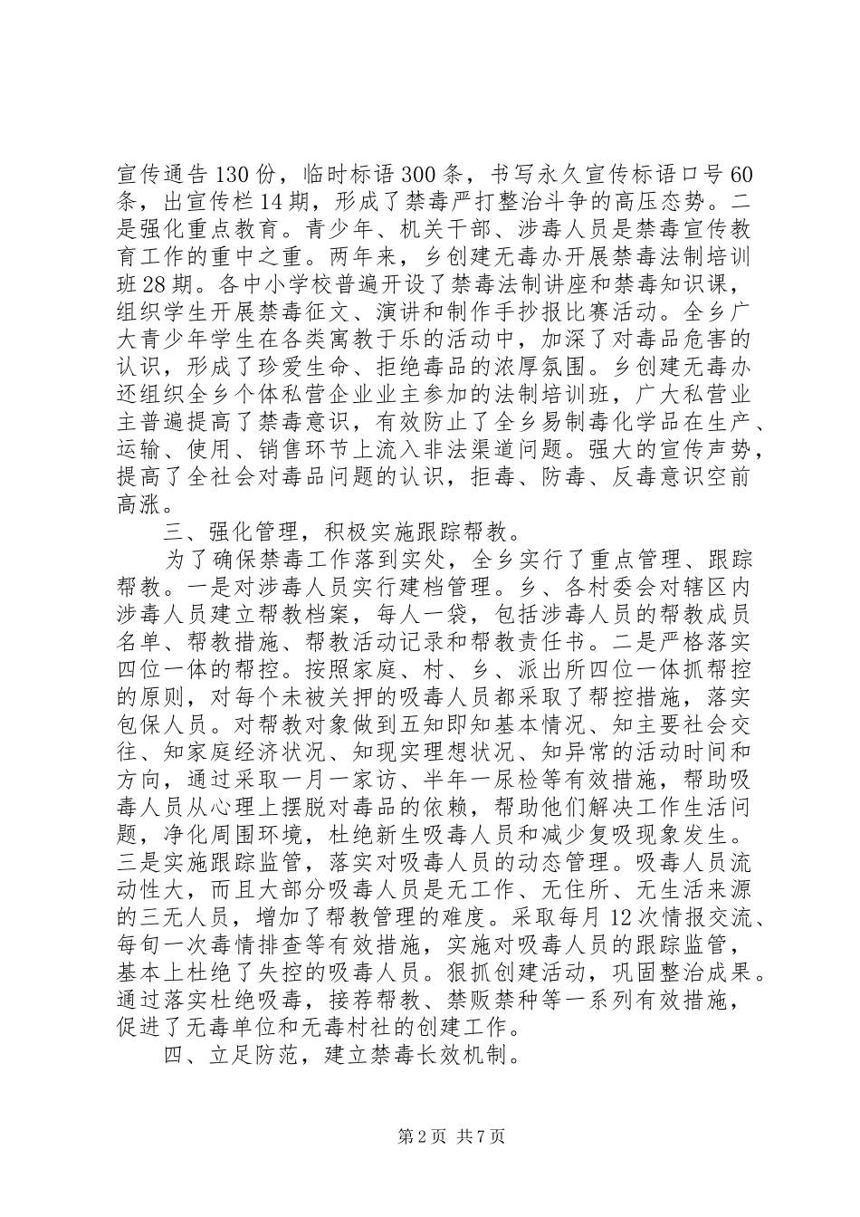 2024年无毒害单位创建工作总结模板_第2页