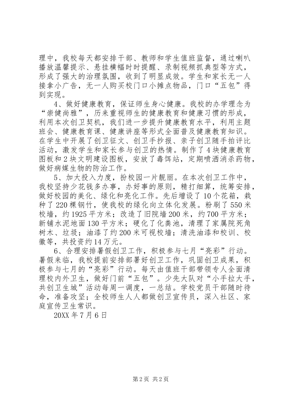 2024年县创卫工作汇报_第2页