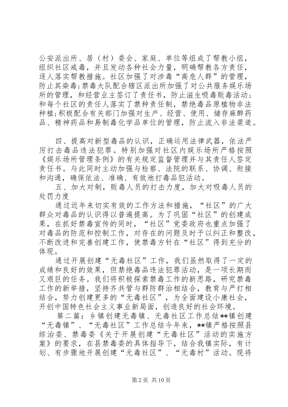 2024年无毒社区创建工作总结_第2页