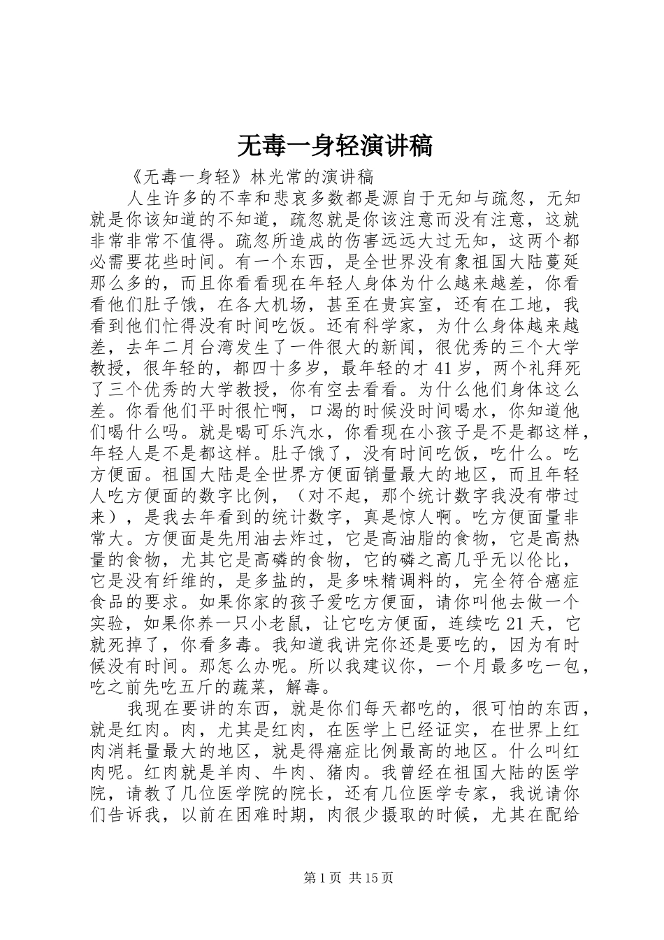 2024年无毒一身轻演讲稿_第1页