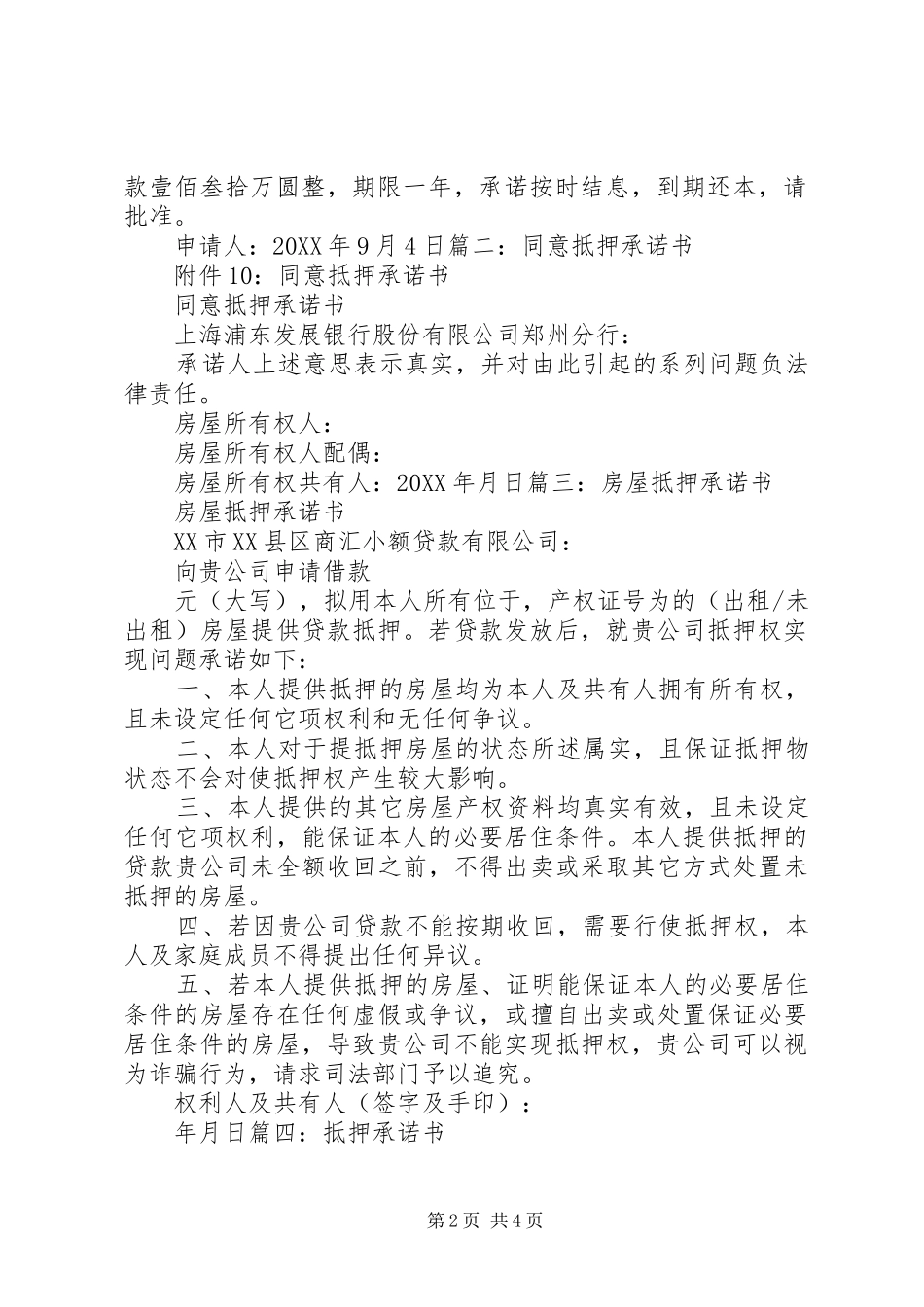 2024年无法律纠纷承诺书_第2页