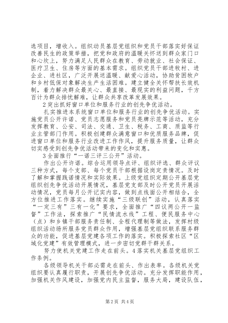 2024年县创先争优工作思路与打算_第2页