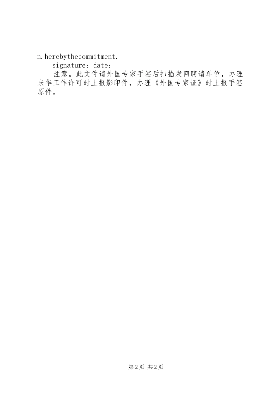 2024年无犯罪记录承诺书_第2页