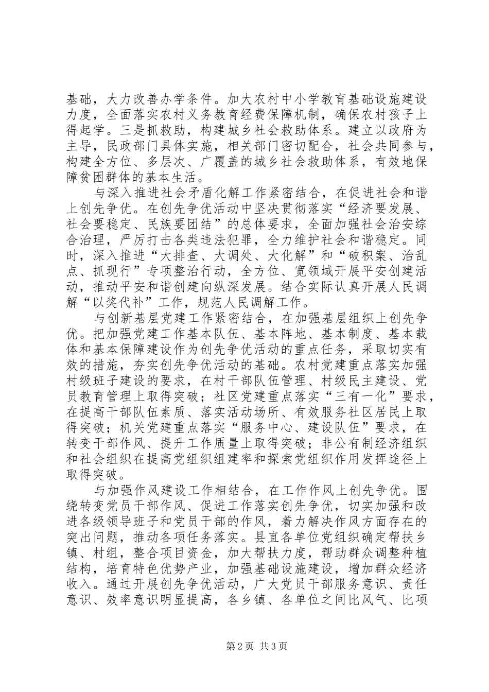 2024年县创先争优工作心得体会_第2页