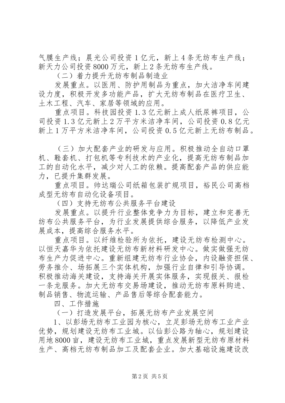 2024年无纺布产业发展工作方案_第2页