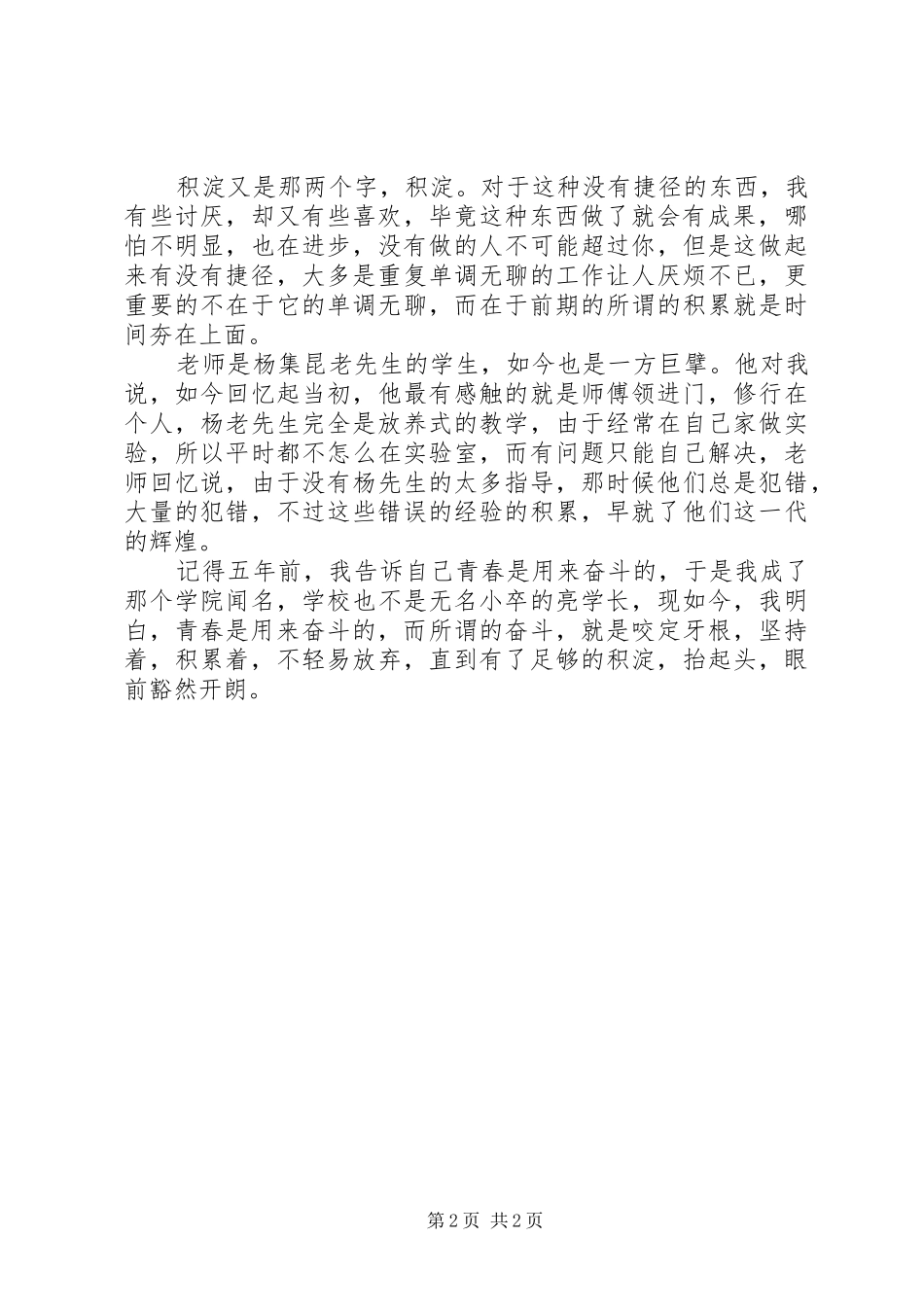 2024年无奋斗不青春演讲稿_第2页