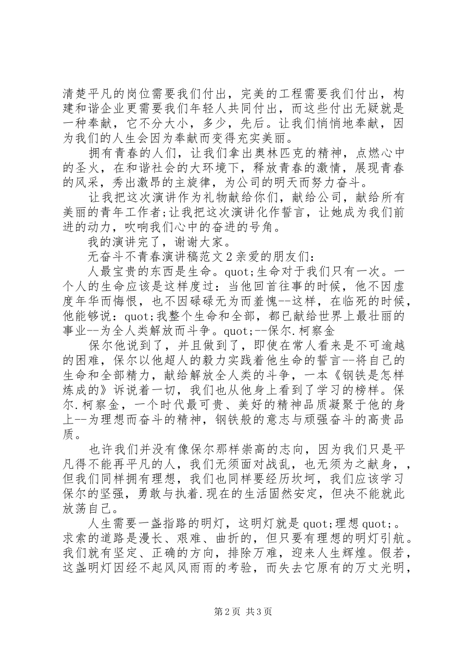 2024年无奋斗不青春演讲稿范文_第2页