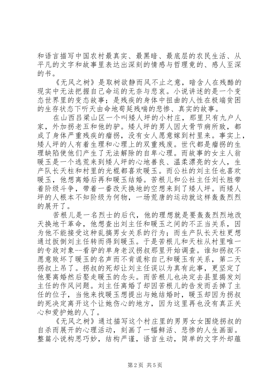 2024年无风之树读后感_第2页