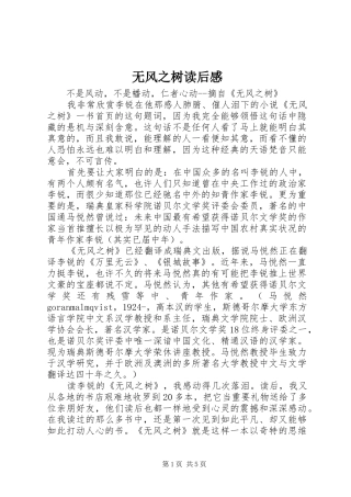 2024年无风之树读后感