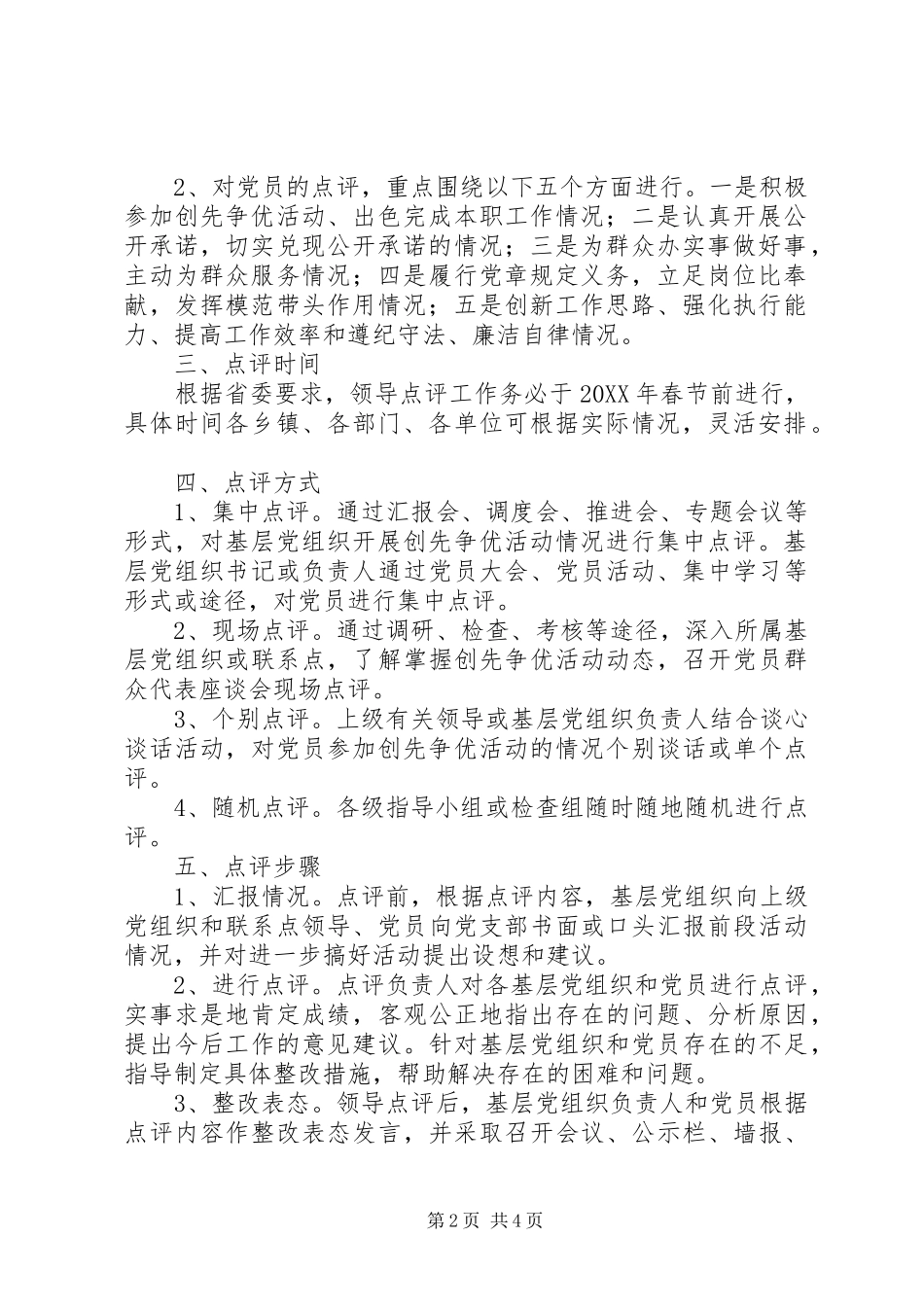 2024年县创先争优活动领导指导工作方案_第2页