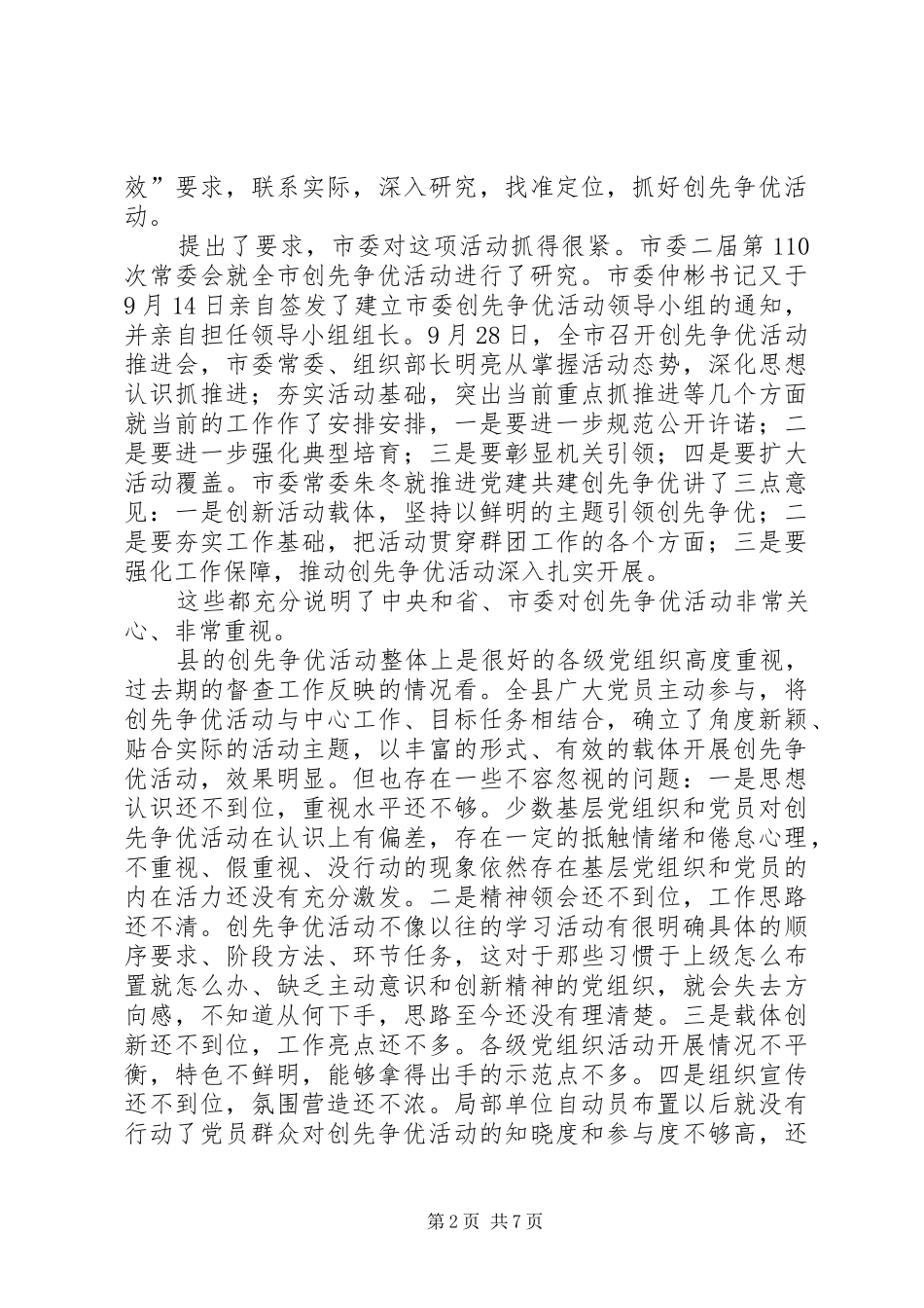 2024年县创先争优推进大会讲话稿_第2页