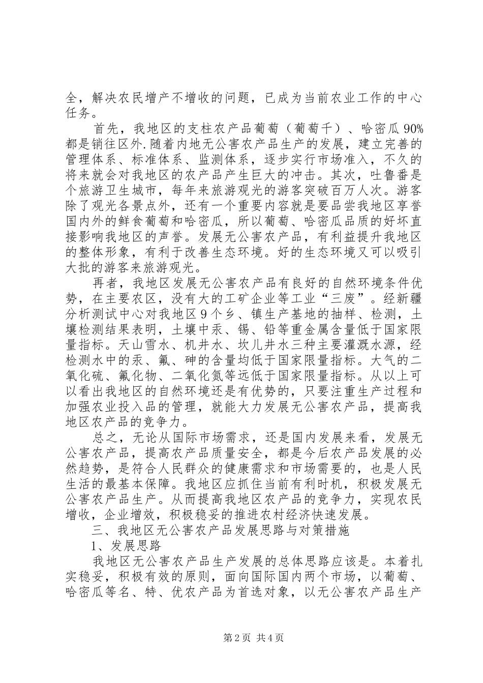 2024年无公害农产品带动农村经济增长_第2页