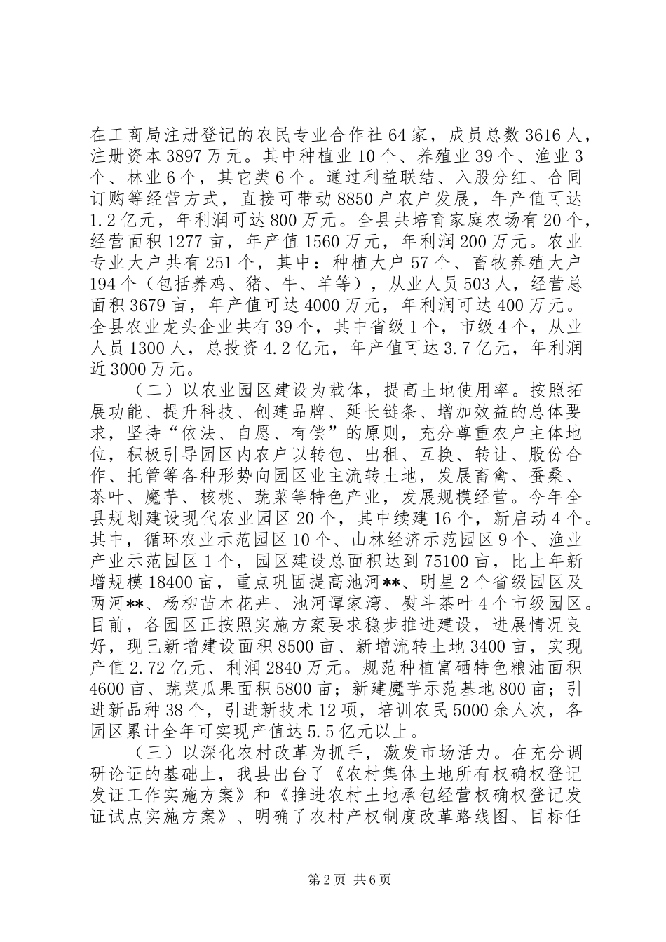 2024年县创新新型农业经营体系调研与思考_第2页