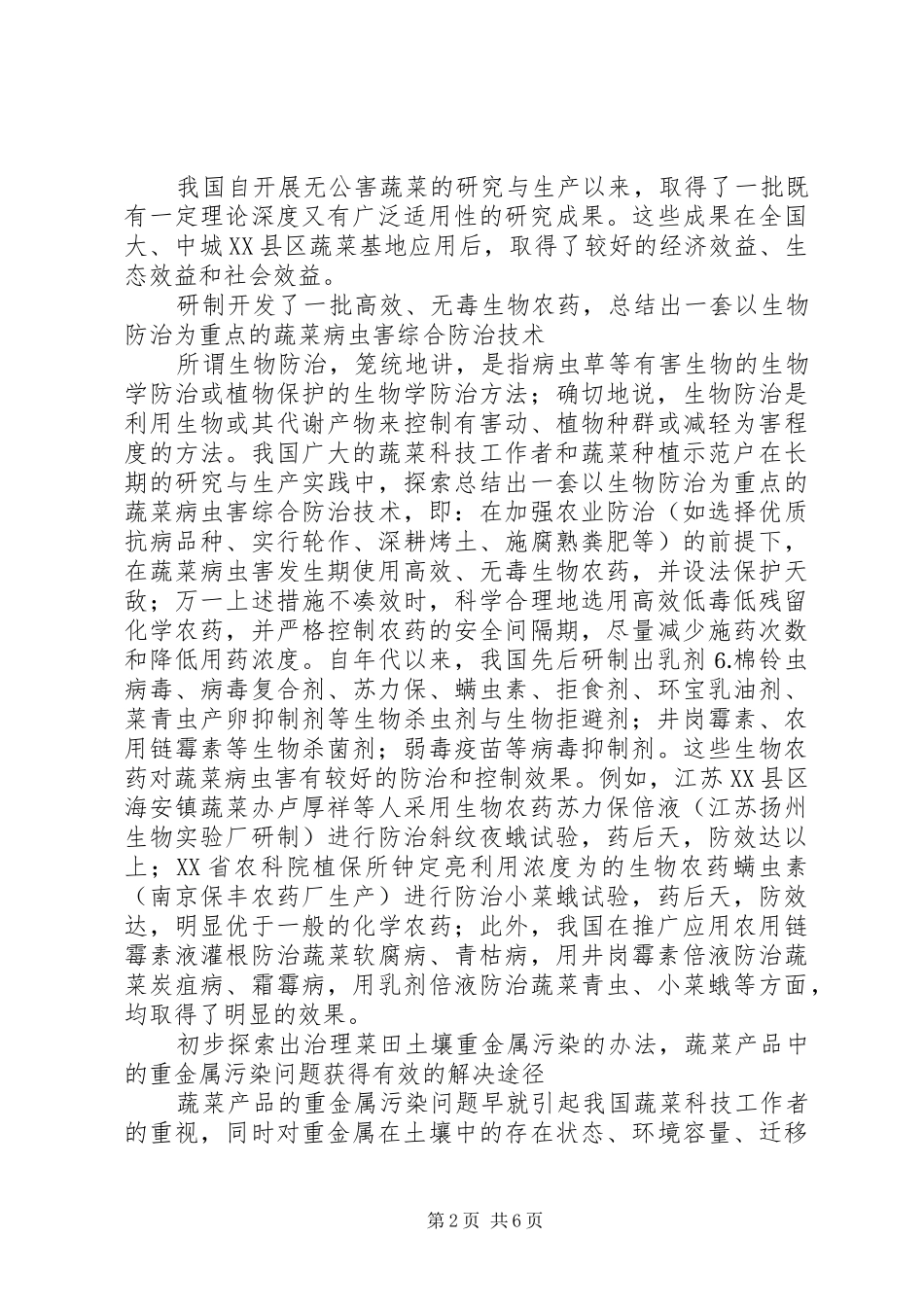 2024年无公害蔬菜发展的现状与对策_第2页