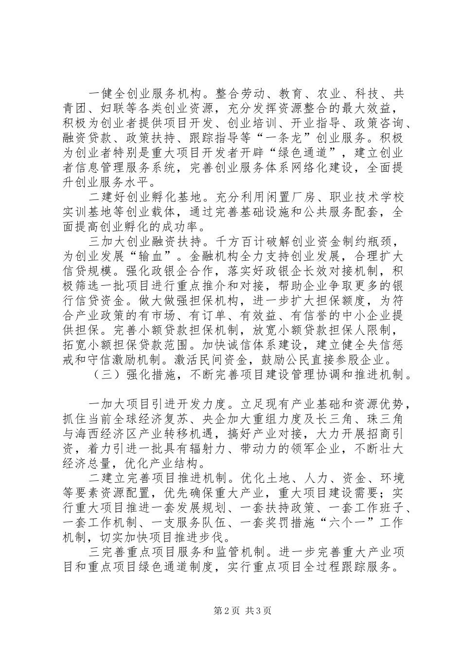 2024年县创业服务年阶段汇报交流材料_第2页