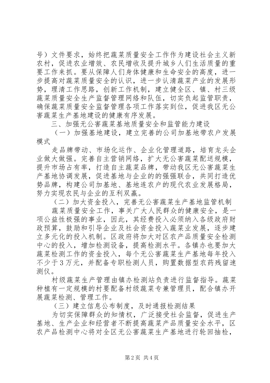 2024年无公害蔬菜质量管理意见_第2页
