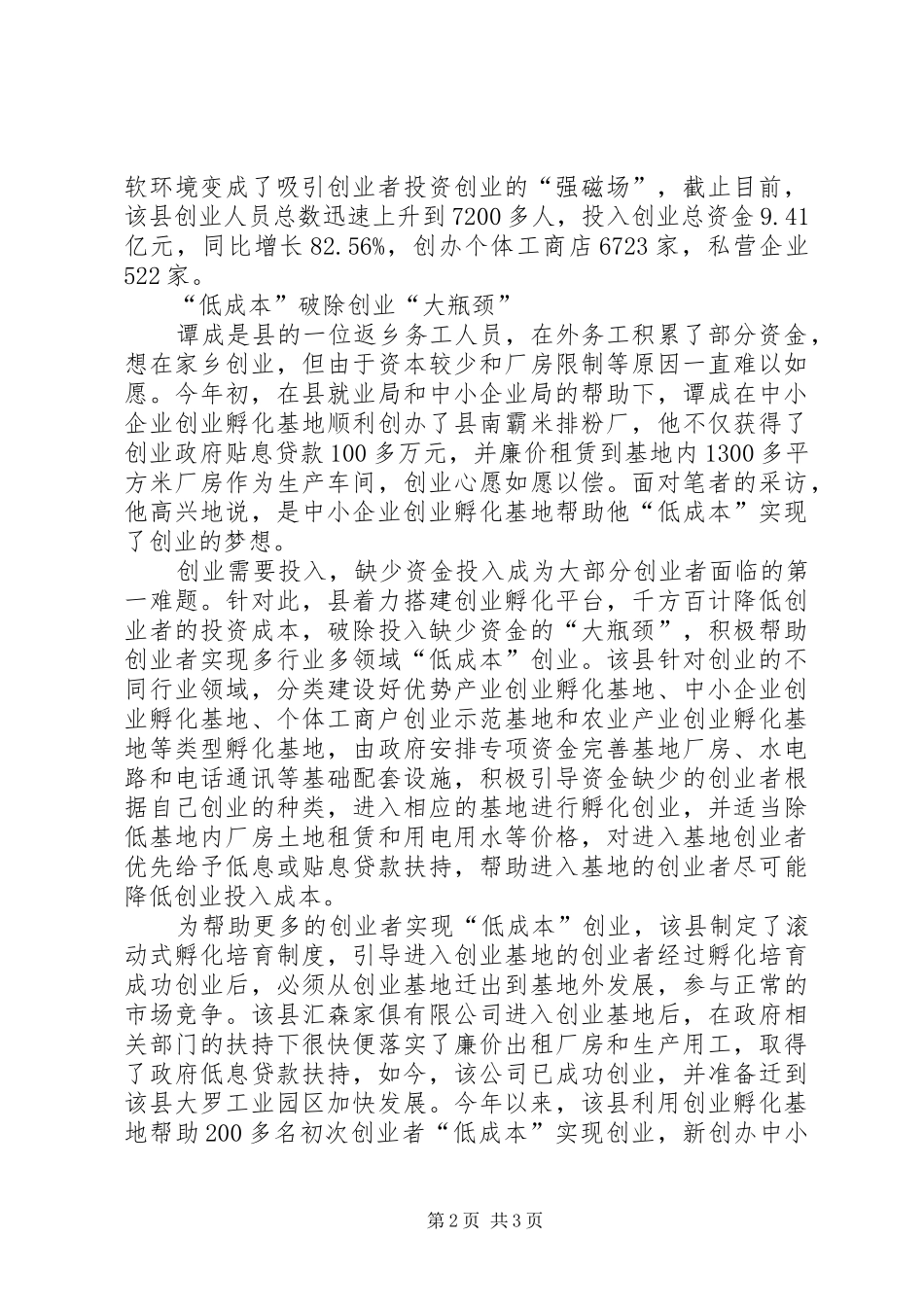 2024年县创业服务年事迹材料_第2页