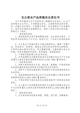 2024年无公害水产品养殖安全责任书