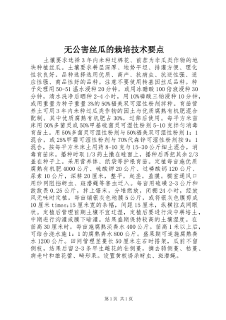 2024年无公害丝瓜的栽培技术要点