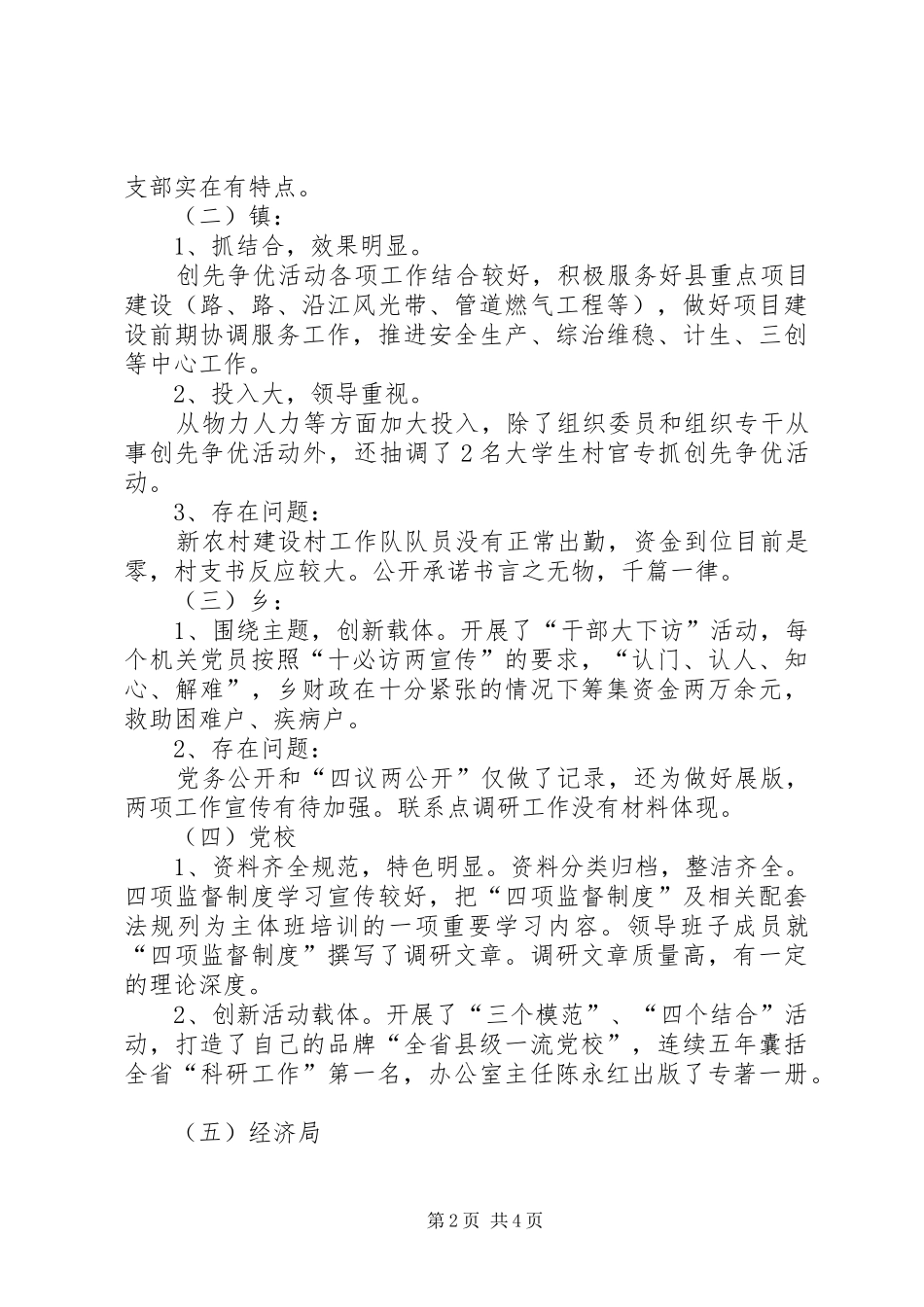 2024年县创优督查情况汇报_第2页