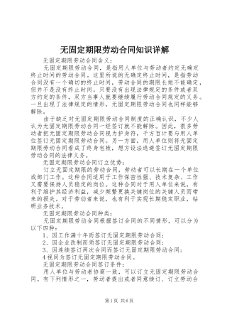 2024年无固定期限劳动合同知识详解
