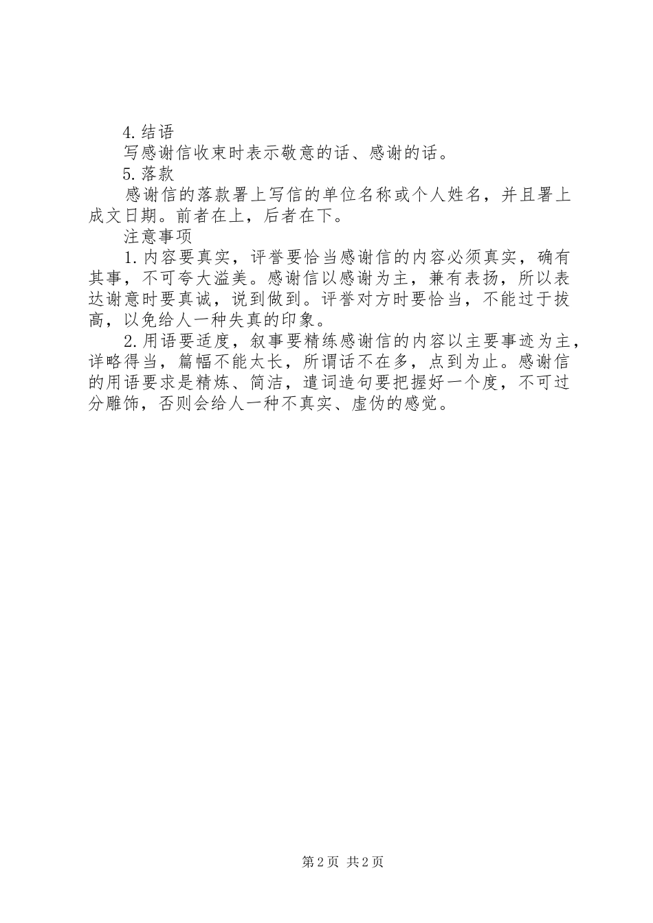 2024年无故旷课的检讨书范本_第2页