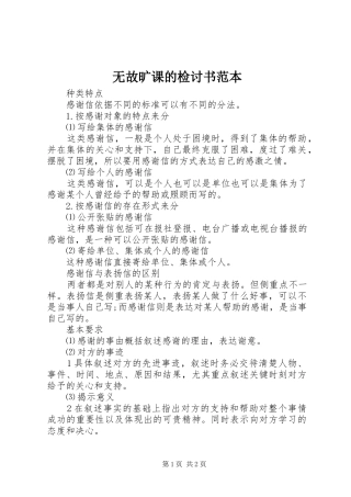 2024年无故旷课的检讨书范本