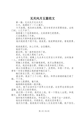 2024年无关风月五篇范文