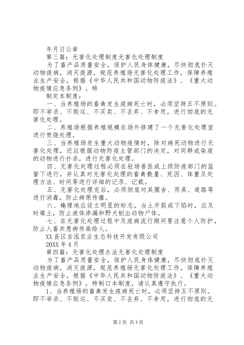 2024年无害化处理政策_第2页