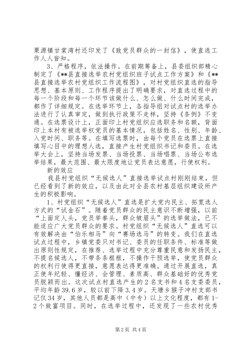 2024年无候选人直选试点思考_第2页