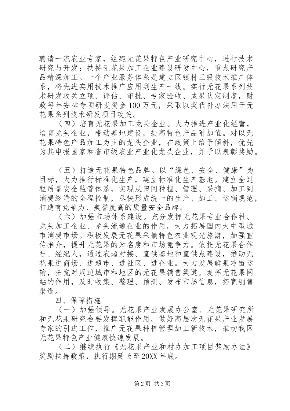 2024年无花果产业指导意见_第2页