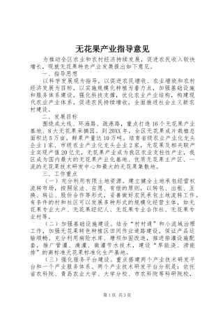 2024年无花果产业指导意见