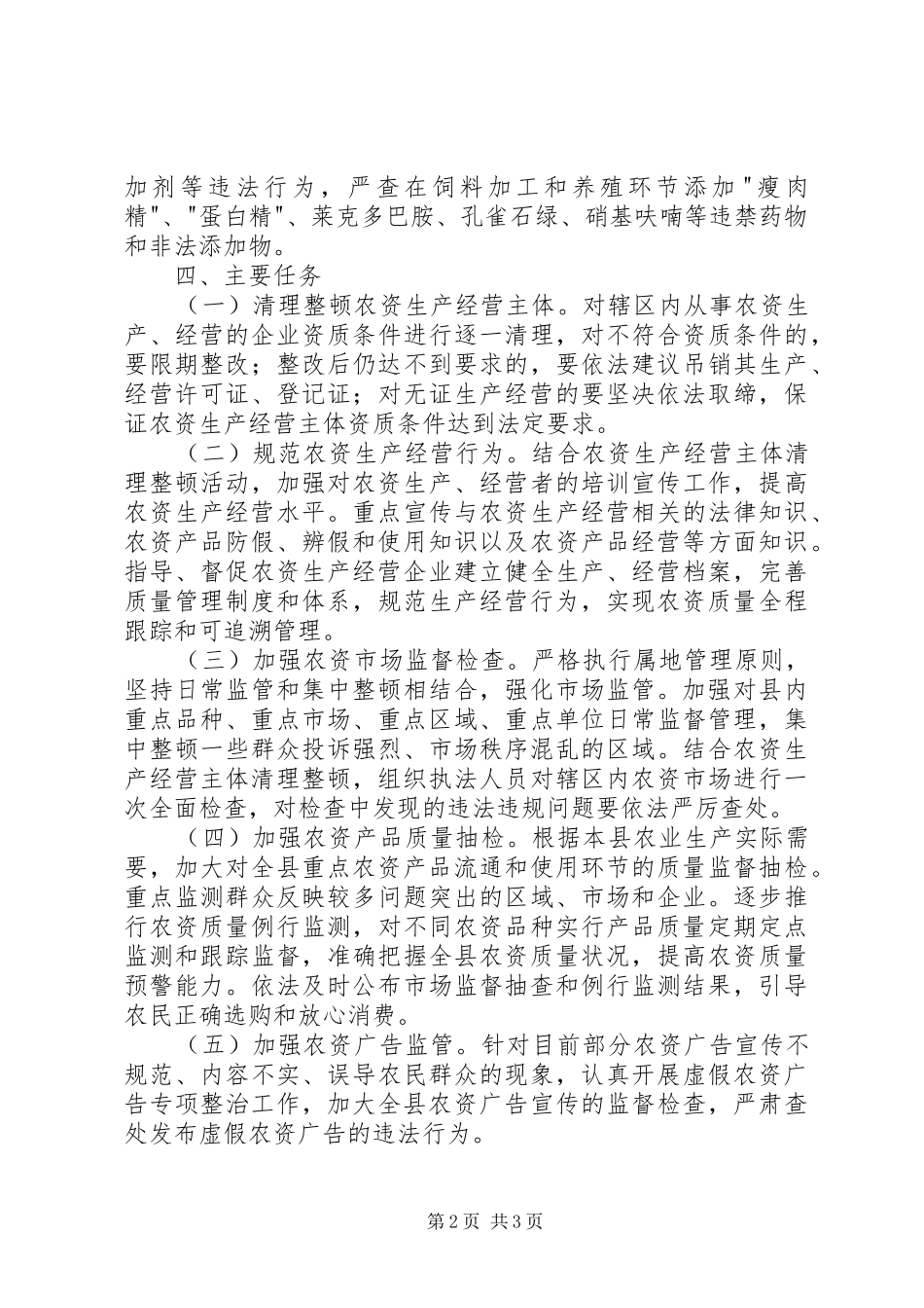 2024年县春季农资打假行动实施方案_第2页