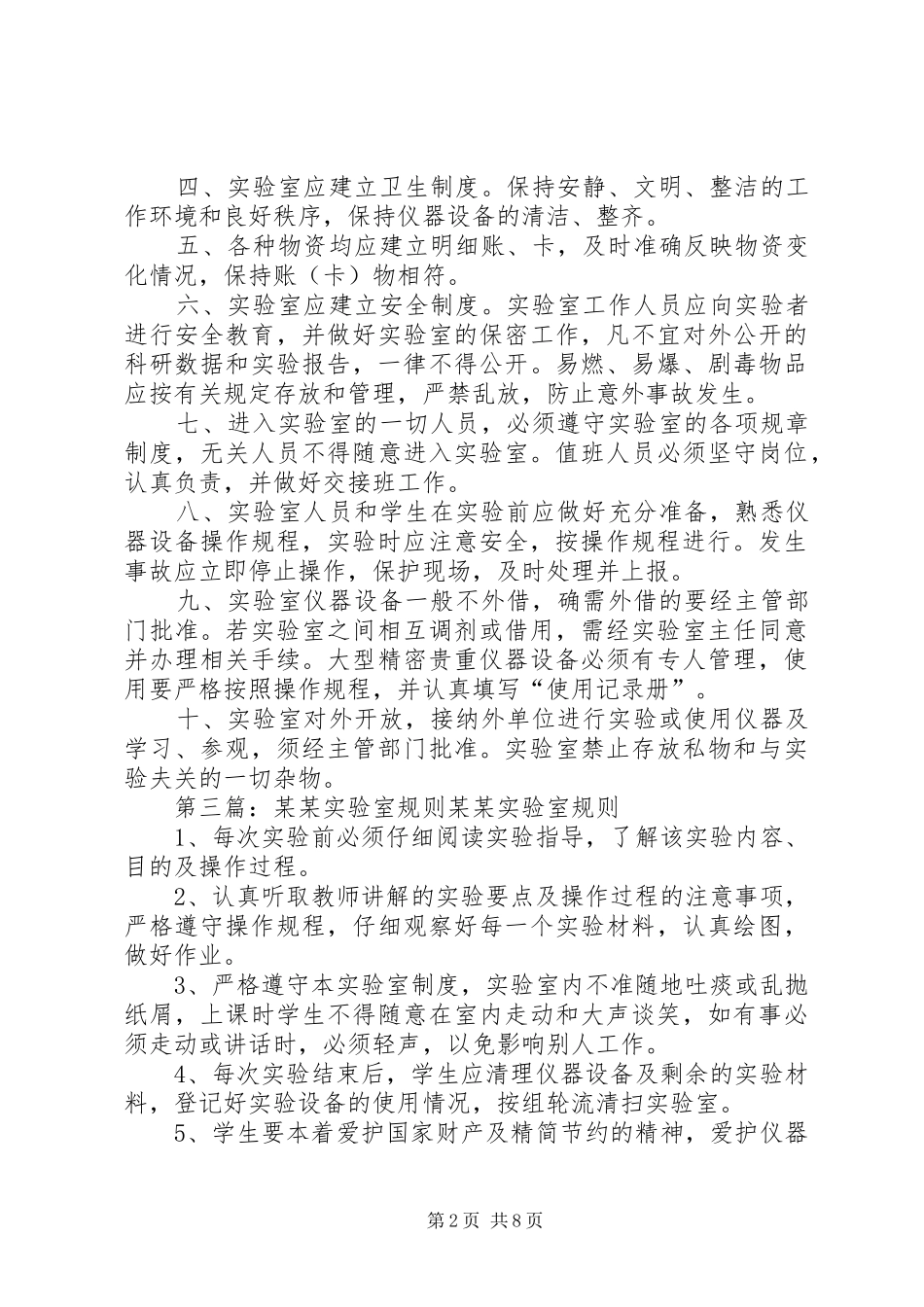 2024年无机化学实验室规则_第2页