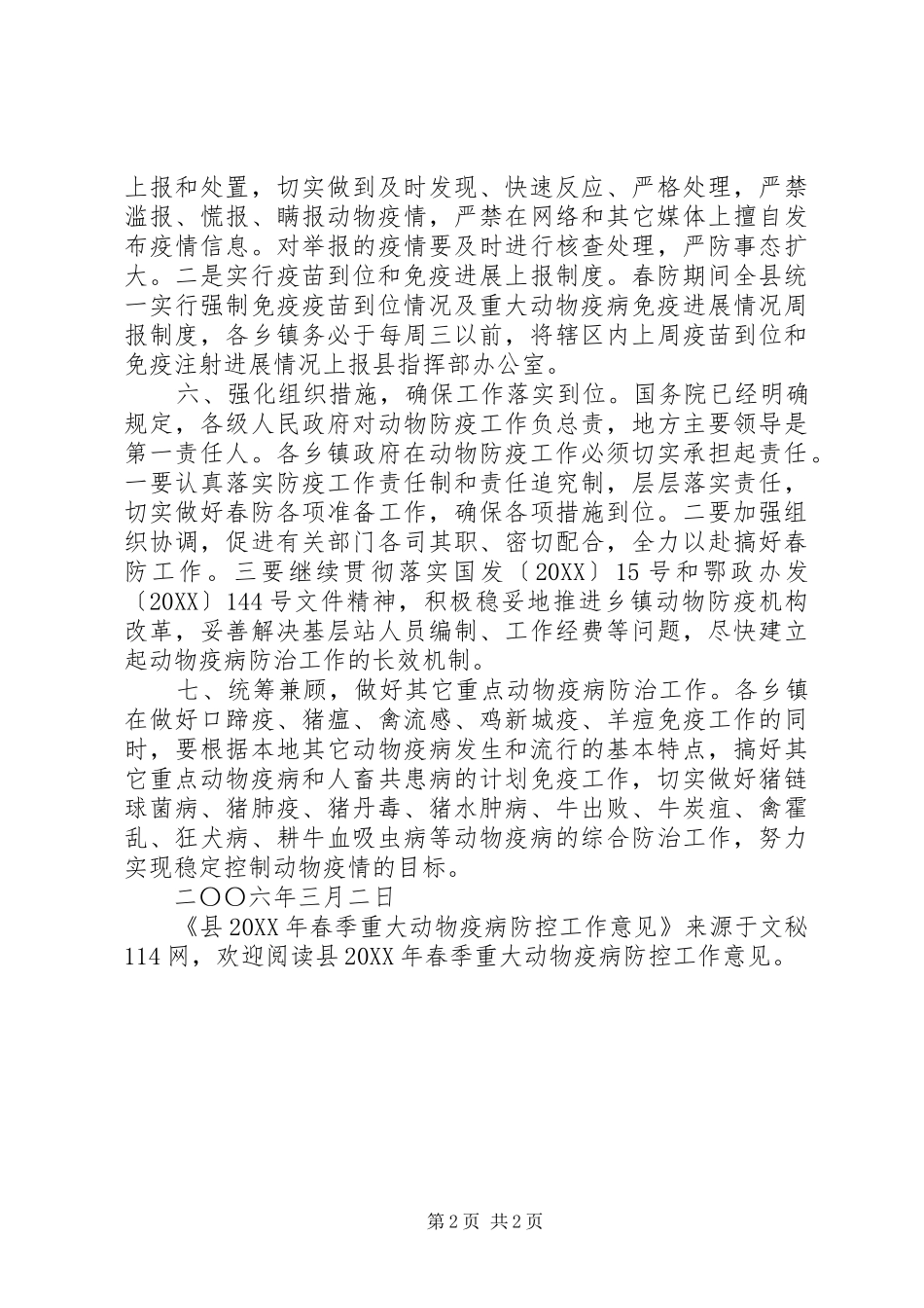 2024年县春季重大动物疫病防控工作意见_第2页