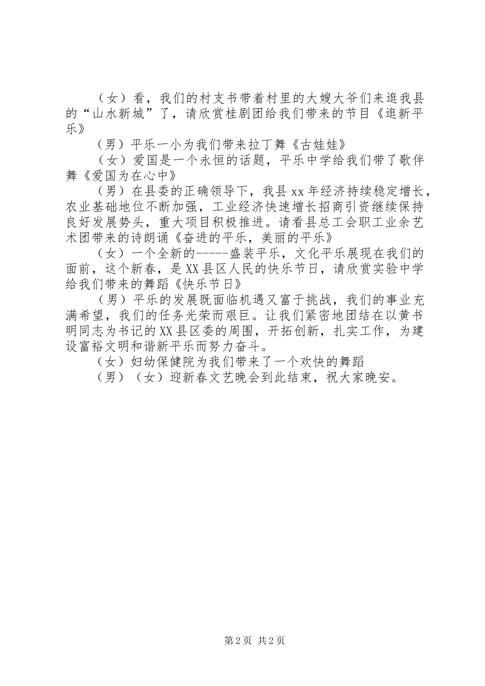 2024年县春节晚会主持词_第2页