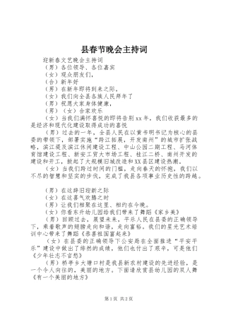 2024年县春节晚会主持词