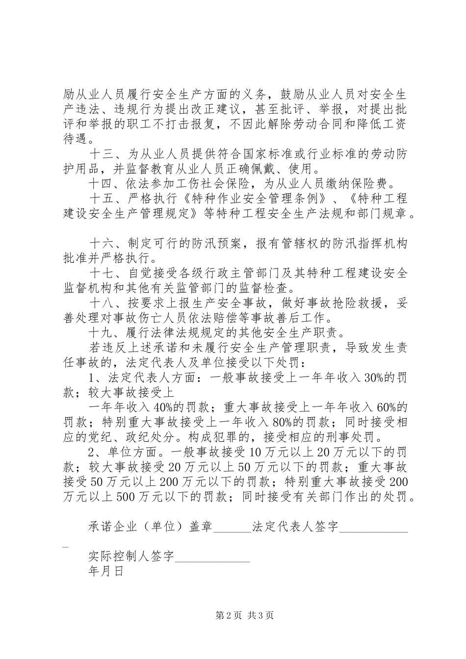 2024年无较大安全事故承诺书三篇_第2页
