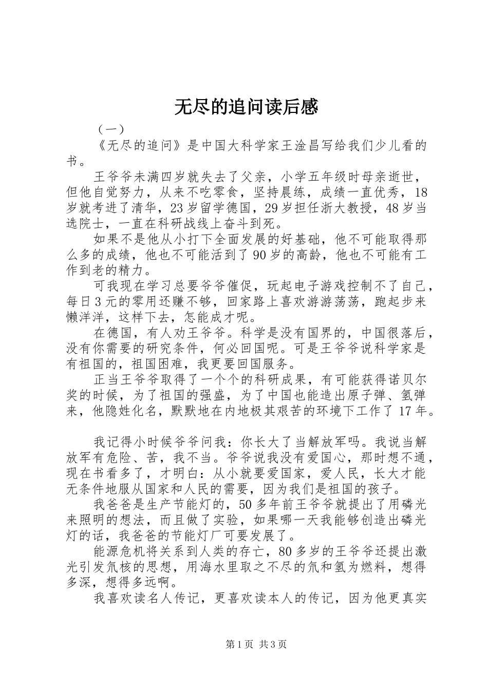 2024年无尽的追问读后感_第1页
