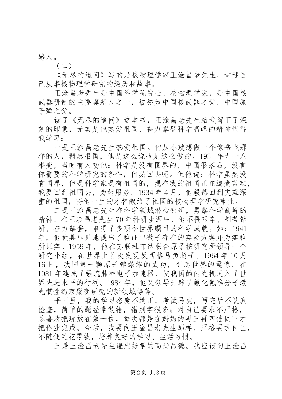 2024年无尽的追问读后感_第2页