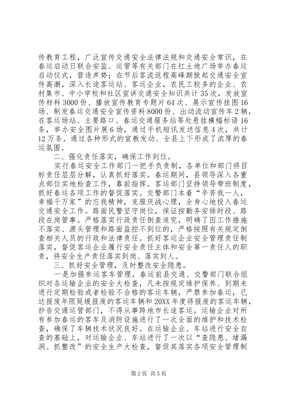 2024年县春运办春运工作总结_第2页