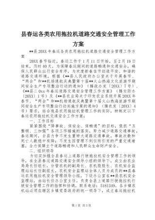 2024年县春运各类农用拖拉机道路交通安全管理工作方案
