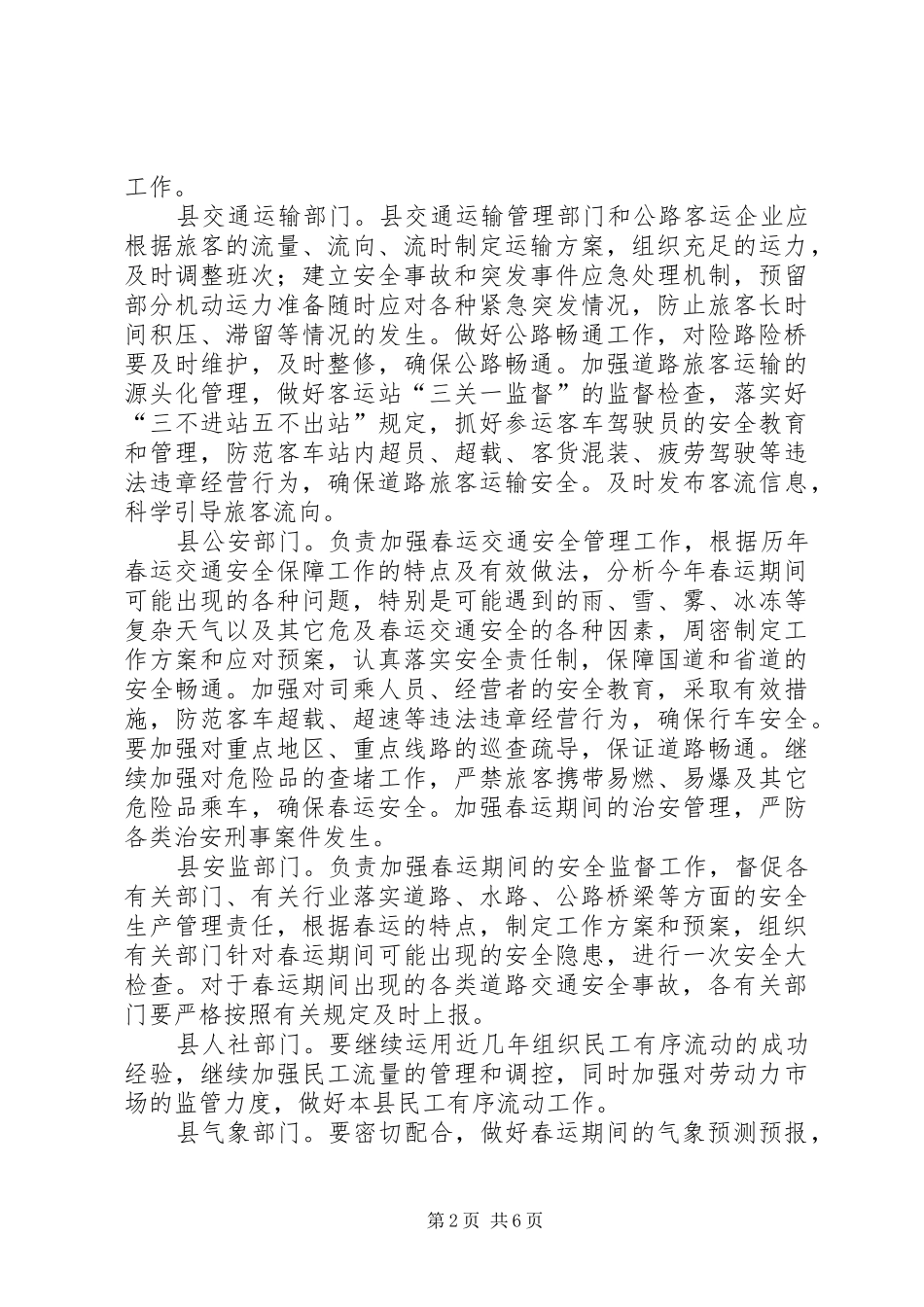 2024年县春运工作方案_第2页