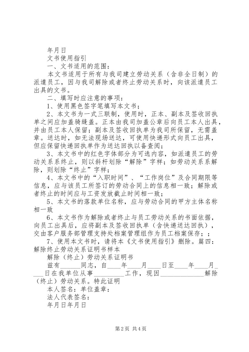 2024年无劳动关系保证书_第2页